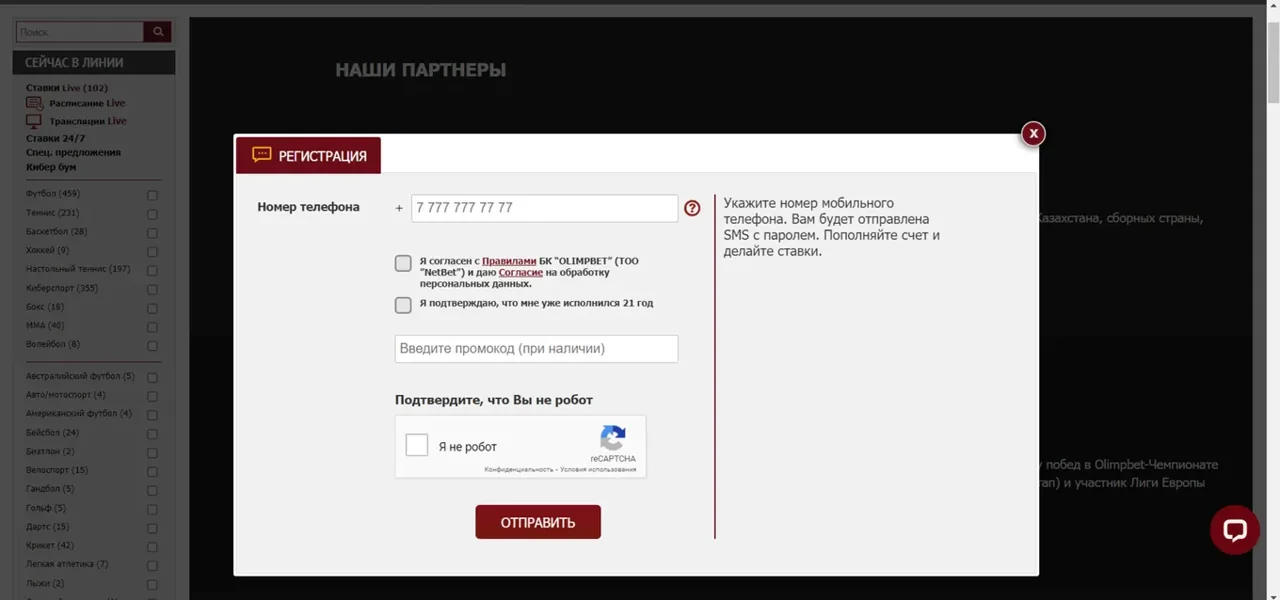 Форма регистрации в Olimp по номеру телефона